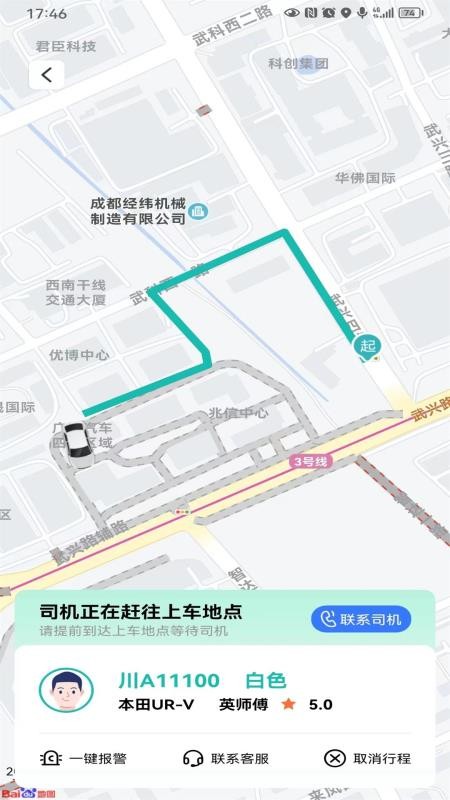 量子出行官方版v1.8 1