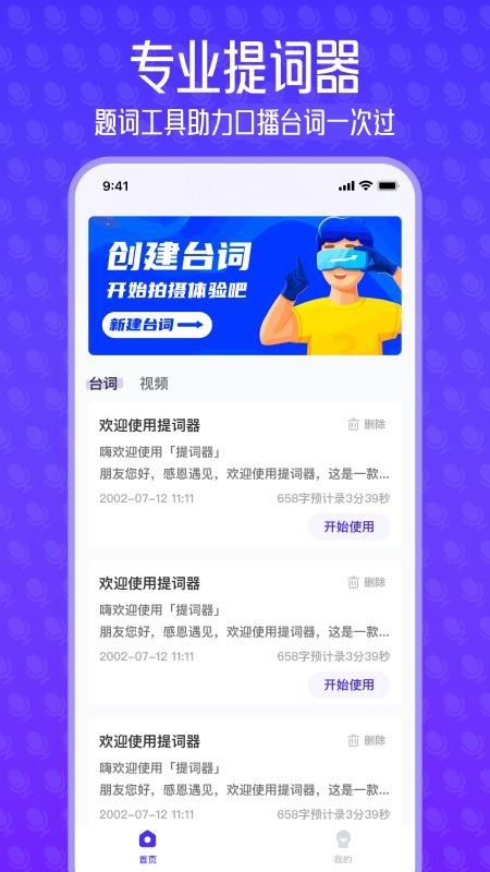 智提词手机版v1.0.0(1)