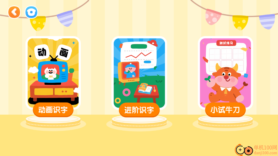 韵文识字免费版