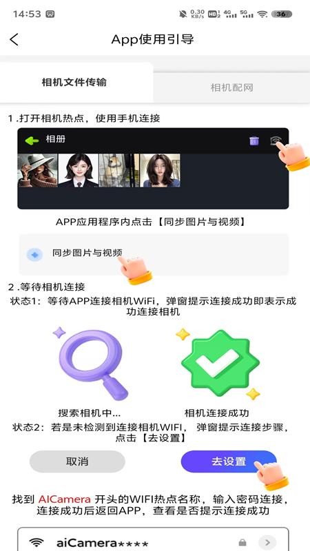 AI Cam Transfer最新版v1.3.1 4