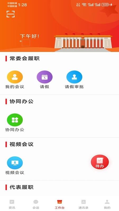 南阳数智人大手机版v1.3.6 2