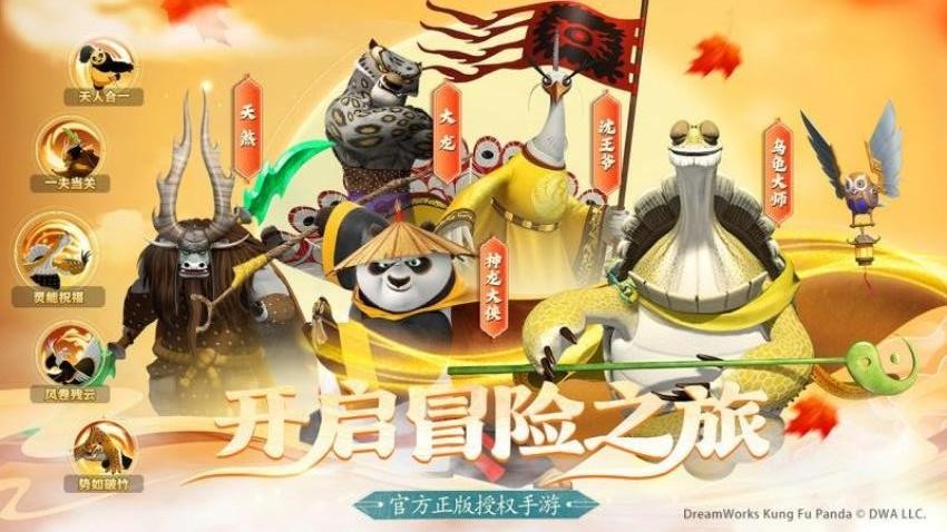 功夫熊猫神龙大侠游戏v1.0 4