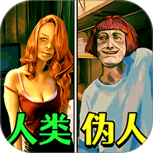 找出伪人邻居手游 v1.0