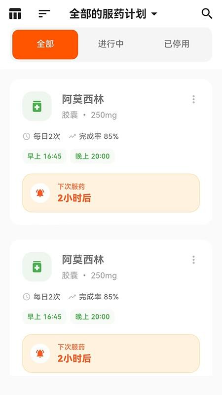 用药提醒appv1.1.2(3)
