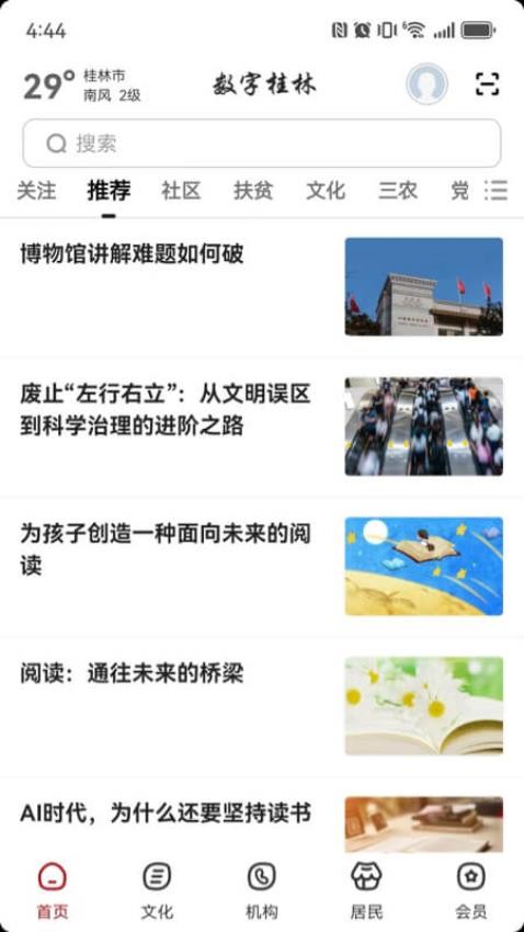数字桂林手机版v2.8.0 5