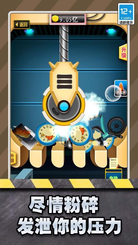 粉碎机模拟器解压版v1.0.0 1