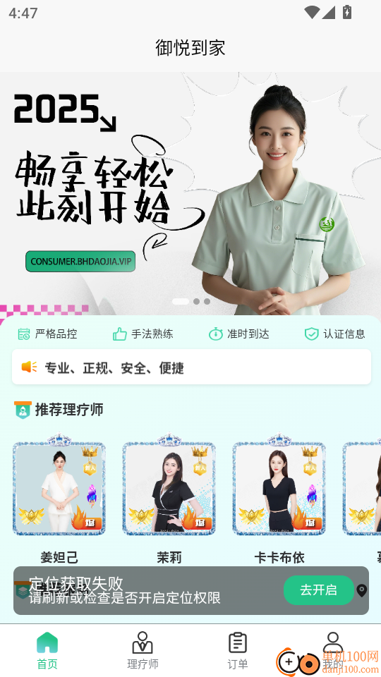 御悦到家最新版