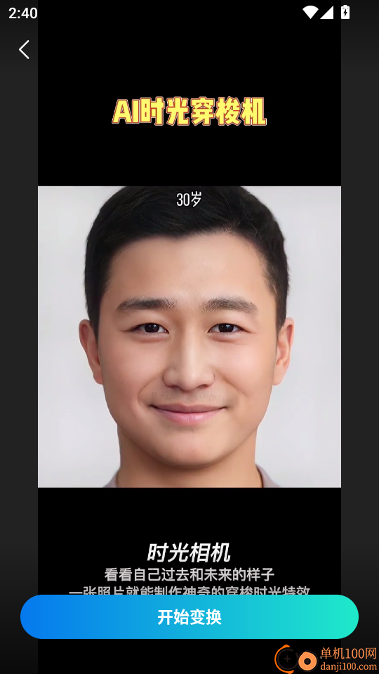 AI写真馆最新版