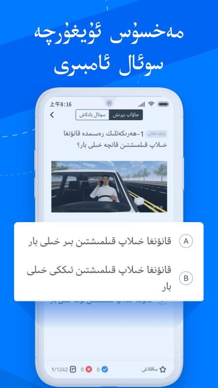 驾考宝典维语版appv1.5.0 3