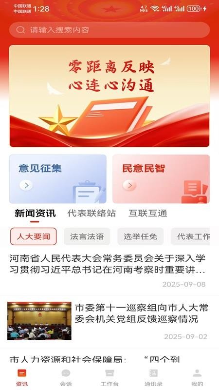 南阳数智人大手机版v1.3.6 3