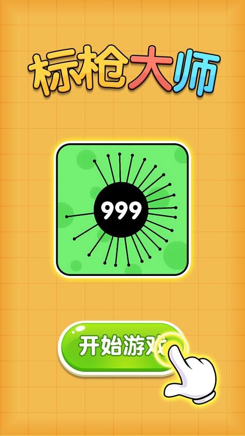 标枪大师手游v1.0.1 3