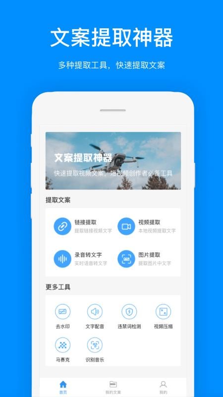 文案提取软件v1.2.7(1)