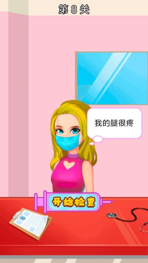 医生来啦游戏v1.0.0 1
