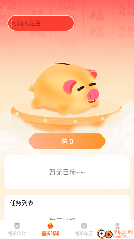 福乐红包封手机版