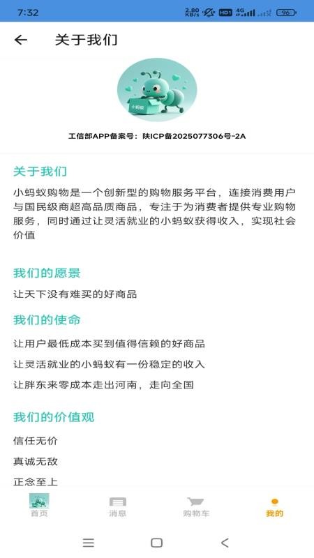 小蚂蚁购物官方版v1.0 1