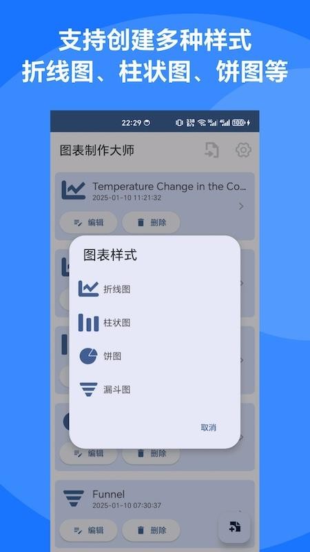 图表制作大师官方版v1.4.1(3)