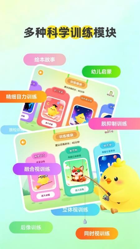 弱视康复手机版v1.0.1 3