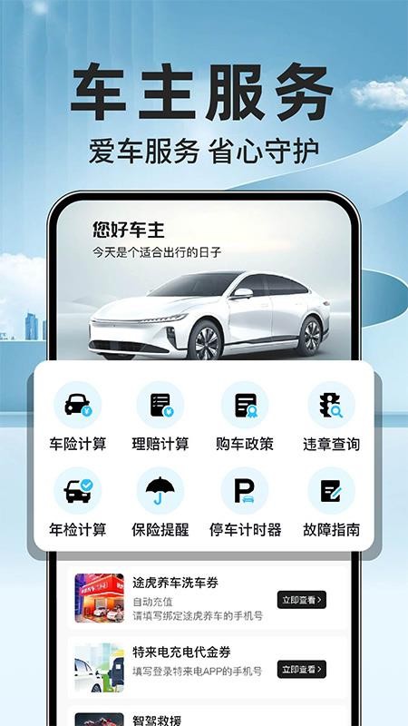 安险好车主最新版v1.0.2 3