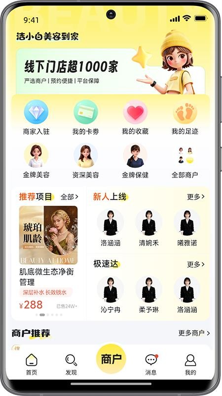 洁小白到家最新版v1.0.11 5