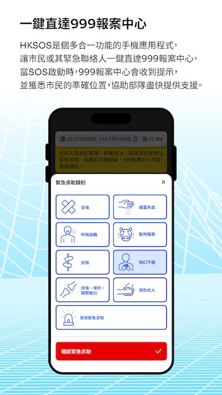 HKSOS官方版v3.0.0 5