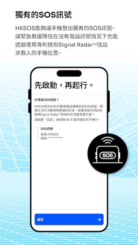 HKSOS官方版v3.0.0 1