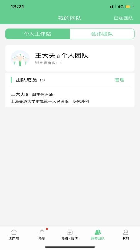 石医生医生端v12.3.44 1