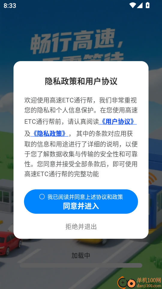 高速ETC通行帮官网版