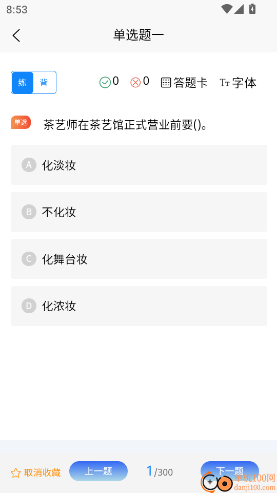 茶艺师考试学知题最新版