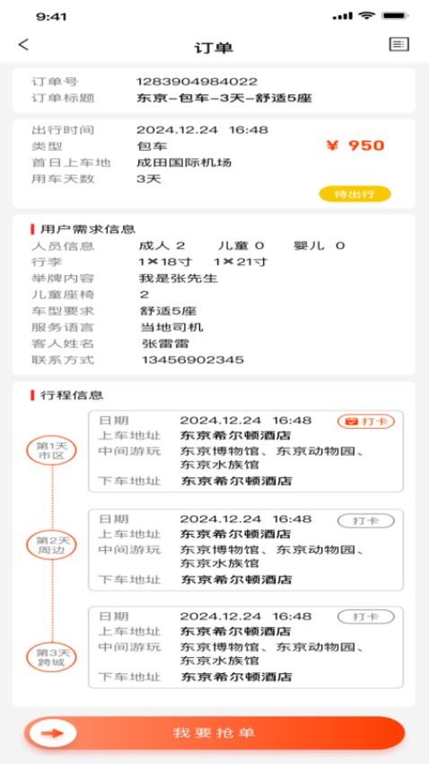 玩透旅行软件v1.1 2