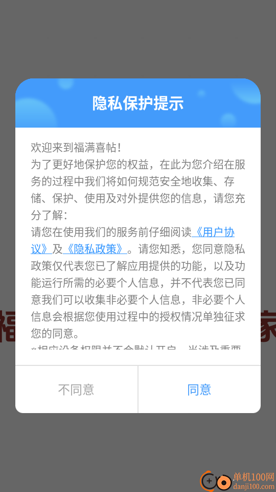 福满喜帖官网版