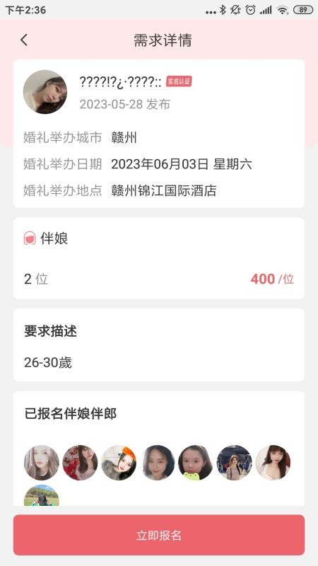 祝婚app官网版v3.1.1 3