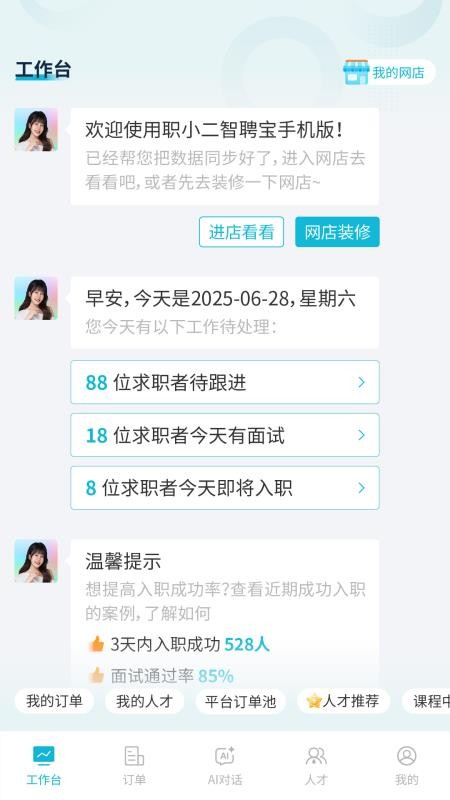 职小二智聘宝手机版v1.0.17 2