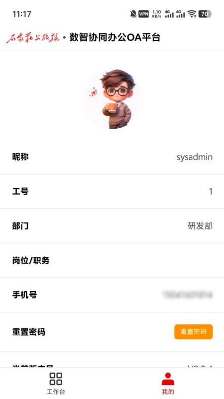 数智协同办公OA平台最新版v2.0.5 1