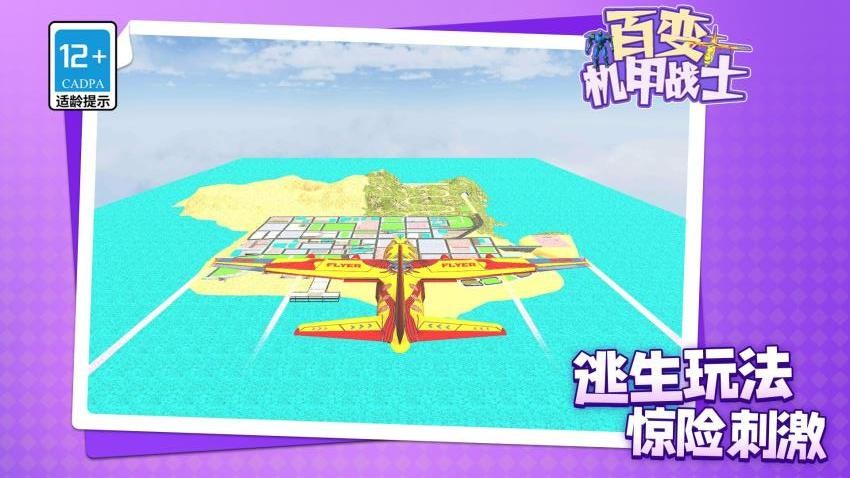 百变机甲战士游戏v1.1.1 3