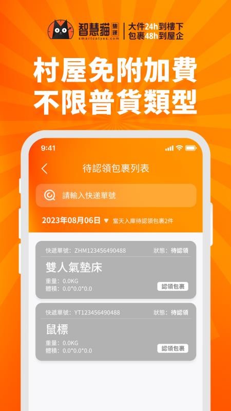 智慧猫集运手机版v1.3.125 1