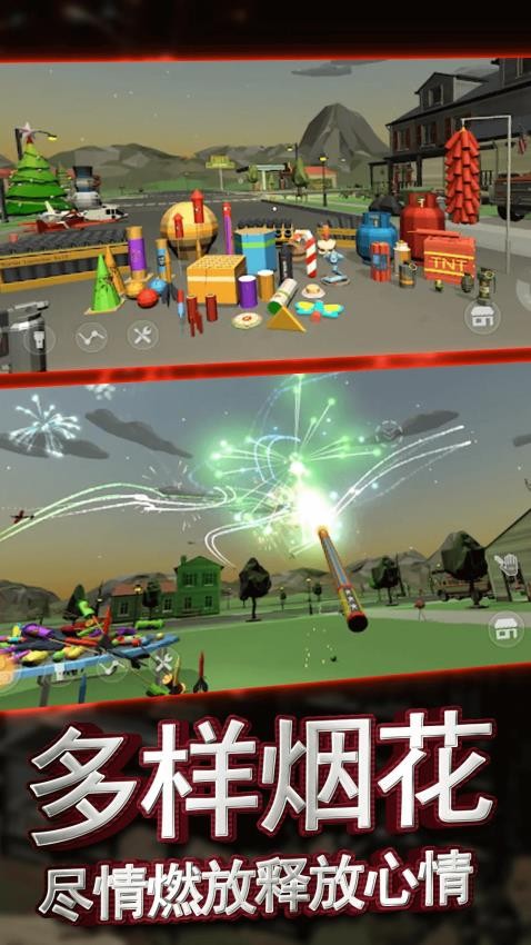 灿烂烟花模拟游戏v1.0 3