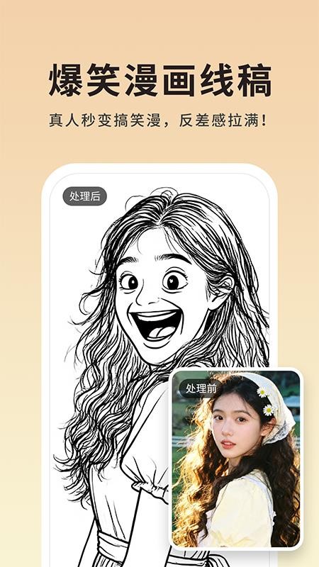 图片转线稿pro手机版v1.1.4 4