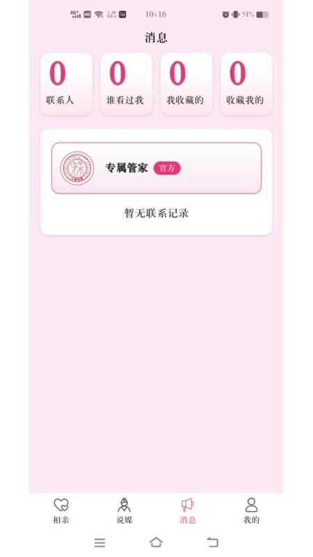王婆说媒网官方版v1.0.9 2