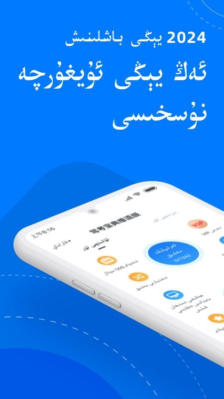 驾考宝典维语版appv1.5.0 5