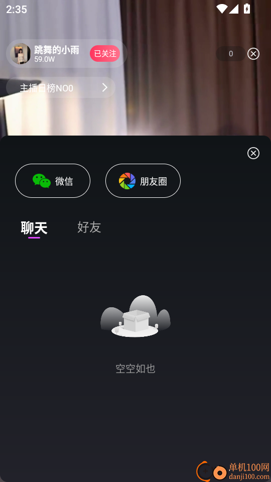 唱唱直播手机版
