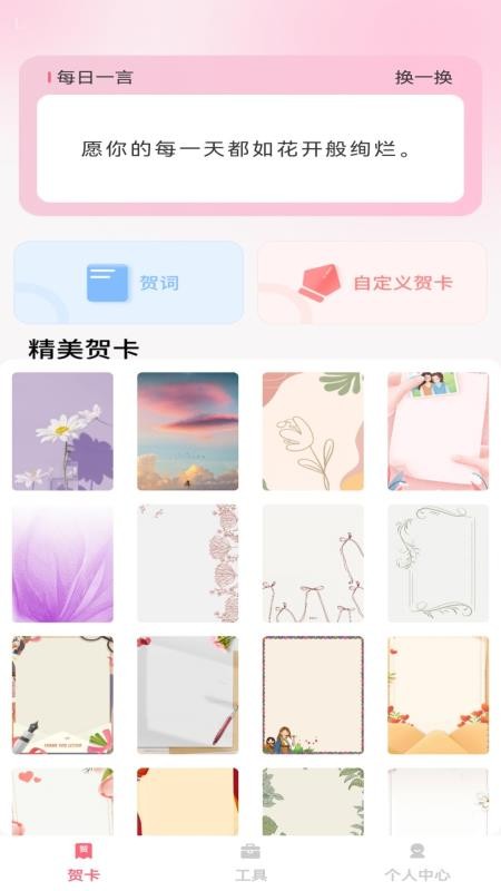 福满喜帖官网版v1.0.2(1)