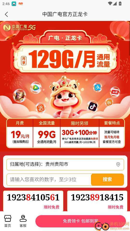 免费流量钥匙软件免费版