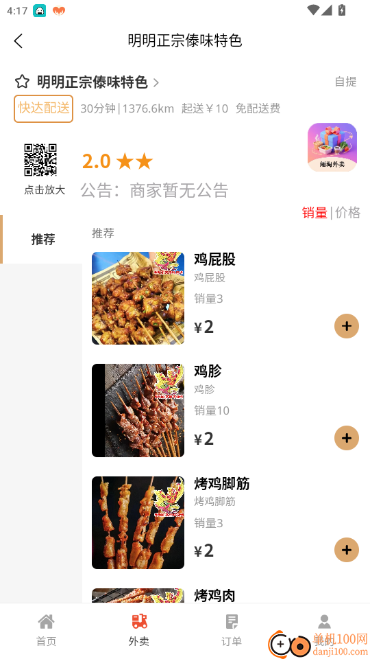 缅淘外卖官网版