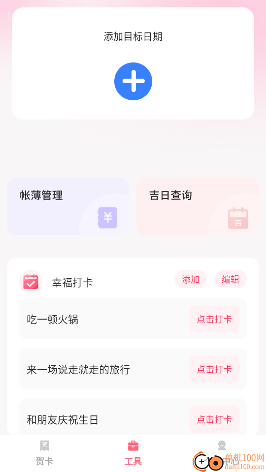 福满喜帖官网版