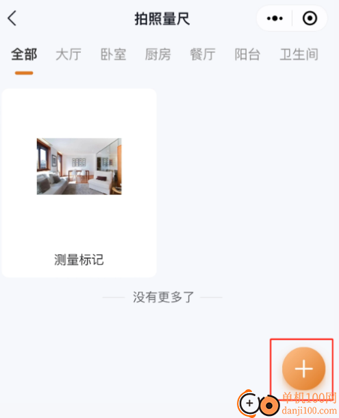 量尺管家最新版