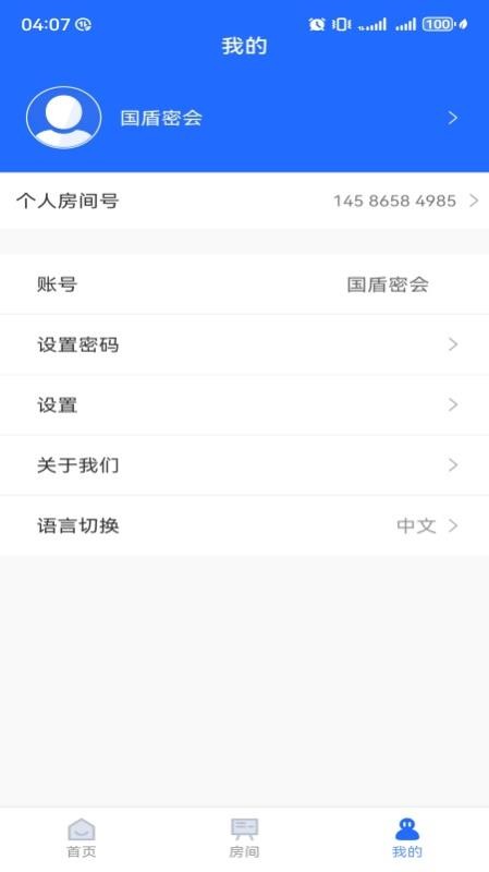 国盾密会官方版v3.7.6 1