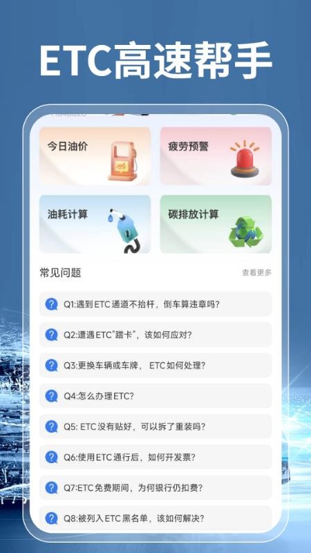 高速ETC通行帮官网版v1.0.3(4)