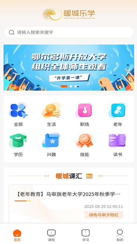 暖城乐学官网版v1.0.0 4