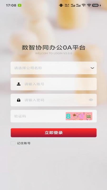 数智协同办公OA平台最新版v2.0.5 3