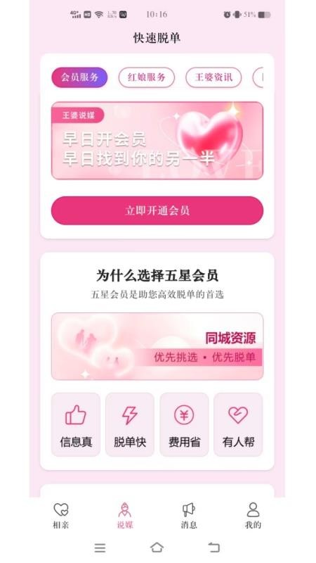 王婆说媒网官方版v1.0.9 3